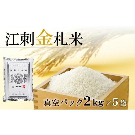 ふるさと納税 岩手県 奥州市 江刺金札米ひとめぼれパック米 2kg×5袋 令和5年産 新米 特別栽培米