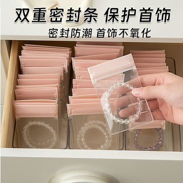 🔥熱銷爆款🔥首飾密封袋防氧化首飾袋項鍊耳環戒指珠寶飾品高檔便攜EVA收納袋✨好物甄選
