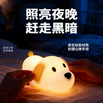 [台灣現貨] 生日禮物 交換禮物 拍拍燈 呆呆汪小夜燈 含稅 蝦皮代開發票