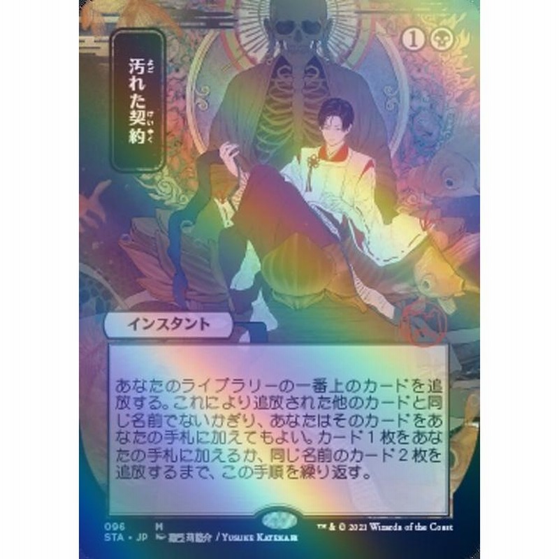 MTG　汚れた契約/Tainted Pact　日本語　Foil MTG 汚れた契約/Tainted Pact 日本語 Foil - メルカリ