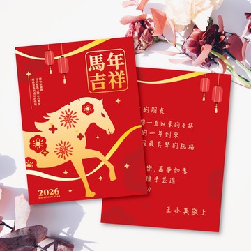 新年快樂・2026馬年新春賀年卡 業務必備新年賀卡 新春客製文字-D