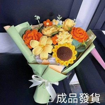 ✈歡喜兔✨手工編織花束 成品 向日葵花束 玫瑰 鬱金香毛線花 仿真花 送老師 送女友 生日禮物 畢業禮物 交換禮物