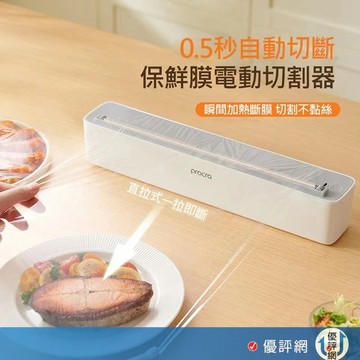 電動 自動切割 電動保鮮膜切割器(USB充電)  內贈保鮮膜 保鮮膜切割盒 保鮮膜切割  保鮮膜切割器保鮮膜