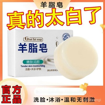 免運🌟隔日達12出🌙一皂多用 香水皂 羊脂皂 洗臉皂 嫩膚留香洗臉潔臉沐浴控油羊奶香皂 A60H