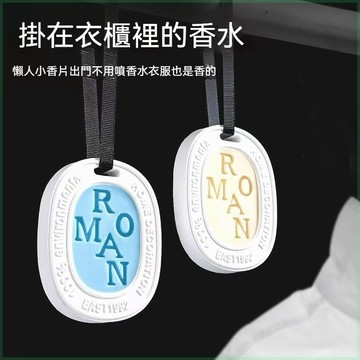 隔日到貨 衣櫃香氛片 房間擴香膏 衣櫃香薰片 衣物香氛 香氛吊卡 衣櫥芳香片 擴香片 車用芳香片 車內香氛片 香薰片 香