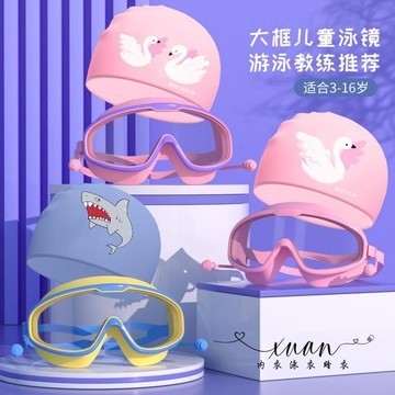 Xuan♥ 高清大框兒童泳鏡防水防霧游泳眼鏡男女孩童護目鏡潛水鏡泳帽套裝