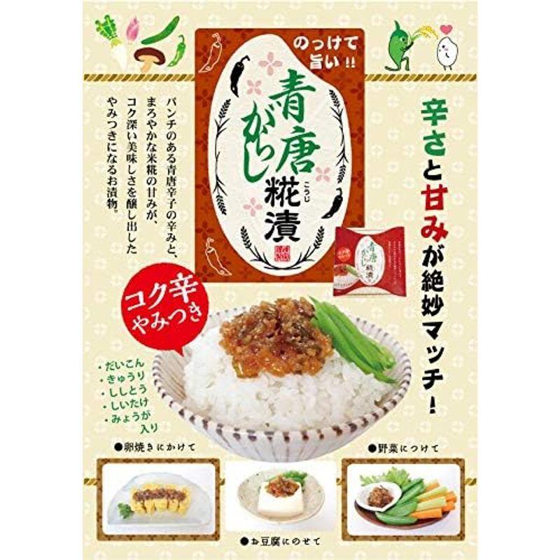 後を引く旨辛味 青唐がらし糀漬６個セット