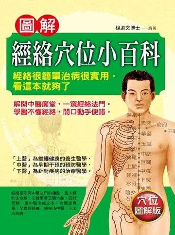 【電子書】圖解經絡穴位小百科