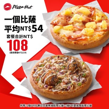 條碼_必勝客Pizza平均54元兌換券