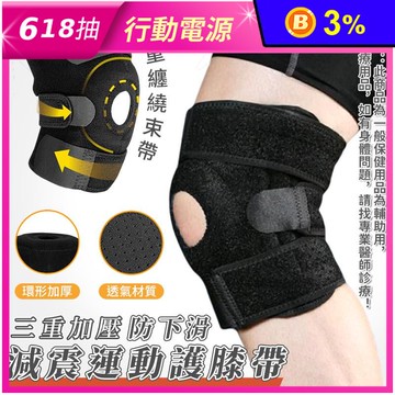 三重加壓防下滑減震運動護膝帶