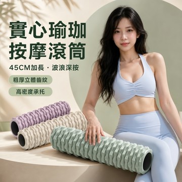 齒輪實心按摩滾筒 水波紋 台灣現貨 瑜伽柱 瑜珈柱 瑜珈棒 按摩滾輪 運動舒緩 滾輪 瑜珈滾筒 肌肉放鬆 EVA