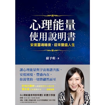 心理能量使用說明書_Readmoo 讀墨電子書