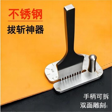 🔥臺灣發貨🔥皮具不銹鋼斬器菱斬法打孔輔助工具防止皮革拉扯變形diy手工 ASCS