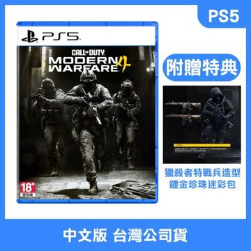 PS5 決勝時刻：現代戰爭Ⅳ 中文版