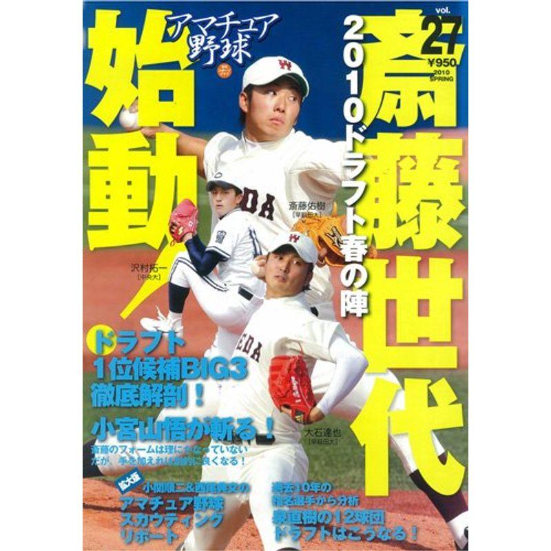 アマチュア野球27ドラフト春の (NIKKAN SPORTS GRAPH)