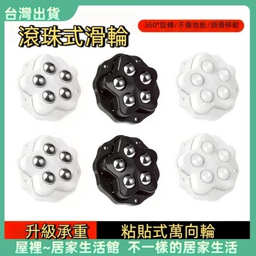 【優選產品】💌免運🔥活動輪推拉輪 桌子櫃子靜音輪子省力滾輪 活動輪 小輪子 萬向滑輪 鋼珠萬向輪 萬向輪 推車
