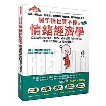 剁手指也買不停的情緒經濟學【城邦讀書花園】