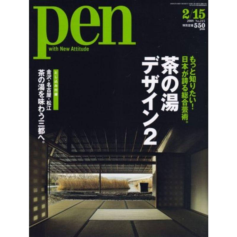 Pen (ペン) 2008年 15号 雑誌