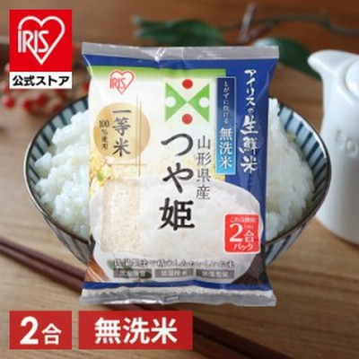 無洗米 山形県産つや姫 2合パック 300g 安い アイリスの生鮮米 お米 美味しい アイリスオーヤマ
