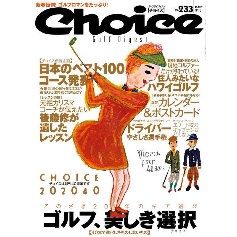 Choice(チョイス) 2020年新春号(1 月号) 雑誌