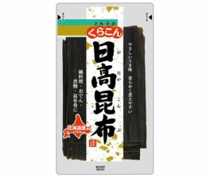 くらこん 日高昆布 40g×10袋入｜ 送料無料