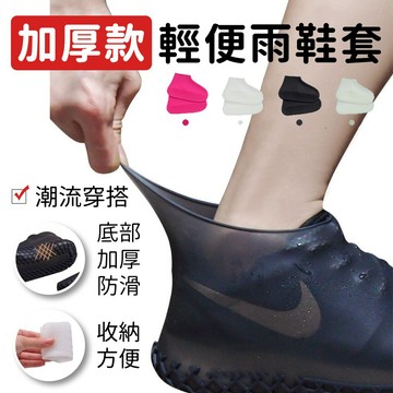 【隔日到貨】矽膠加厚防水鞋套 防滑耐磨 機車/雨天戶外 可重複使用