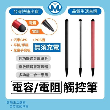 電容式 電阻式 兩用金屬觸控筆 2合1 電容筆 電阻筆 觸控手寫筆 switch螢幕可用觸控筆 電阻屏 防疫 液晶手寫板