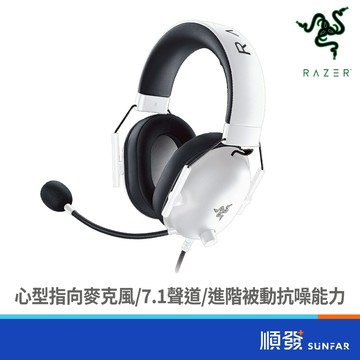 Razer 雷蛇 BlackShark V2 X 7.1環繞音效 50mm單體 輕量化 PC Xbox 白色 順發3C