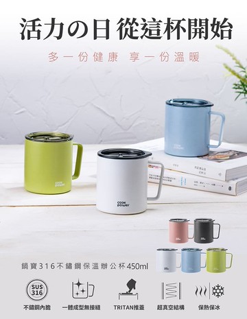 【CookPower 鍋寶】316不鏽鋼保溫辦公杯 450ml(5色任選)/買一送一