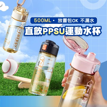 TKK 直飲水杯【PPSU材質】運動水杯 吸管水壺 運動水壺 雙飲水壺 耐摔 500ML 健身水壺