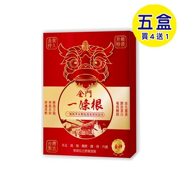 【格萊思美】金門一條根草本精油清涼貼布 (10入X5盒)(買四送一) 一條根貼布
