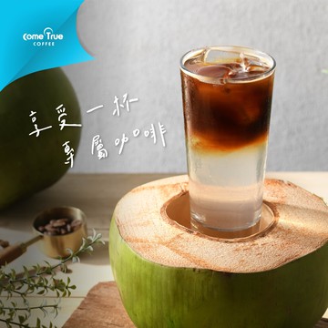 【成真咖啡】170元夢享飲品券