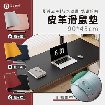 【馬丁居家】皮革滑鼠墊 皮革桌墊 滑鼠墊 防水桌墊 桌子防刮墊 桌墊 餐桌墊 辦公桌墊 大片滑鼠墊 滑鼠墊子 皮革墊