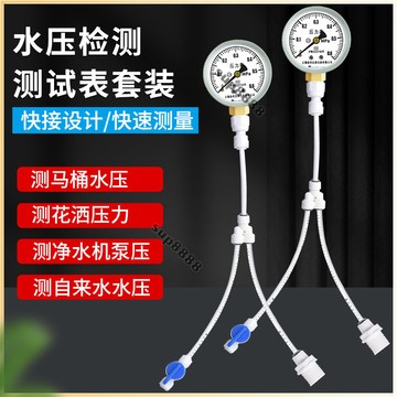 桃園出貨水壓錶凈水器純水機檢測配件水泵測試壓錶自來水壓力錶水壓檢
