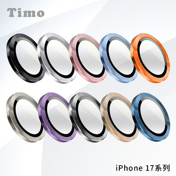 【Timo禮品館】iPhone 17 Pro Max /17 Pro /17 /Air /17e 系列 鏡頭專用 3D金屬鏡頭環玻璃保護貼