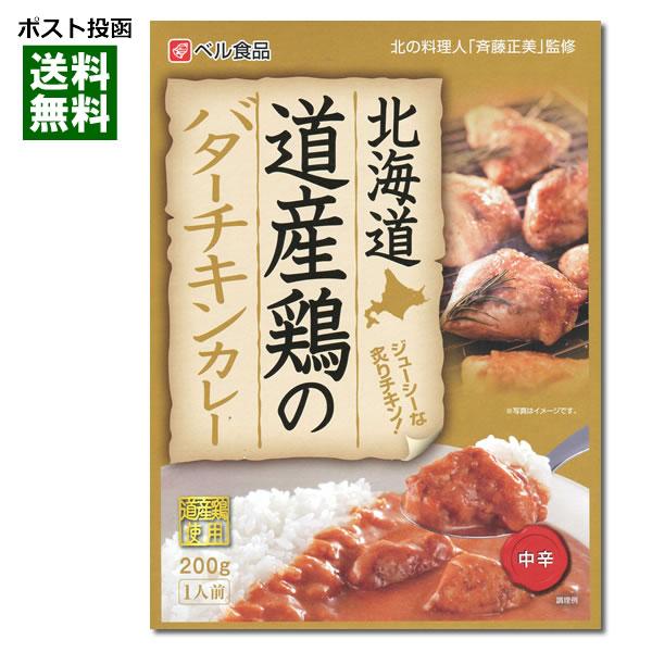 ベル食品 北海道 道産鶏のバターチキンカレー 200g