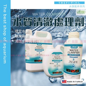 【ISTA 水質清澈處理劑💦新配方◇重量瓶】 ●維持清淨水質、除臭、分解有毒物質、消除細微雜質、魚缸淨水、水質處理劑