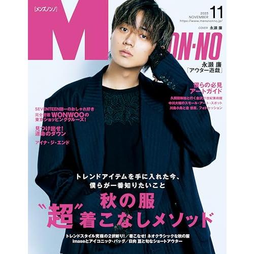 MEN S NON-NO2023年11月号 NON-NO2023