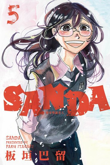 【電子書】SANDA 變身聖誕老人 (5)