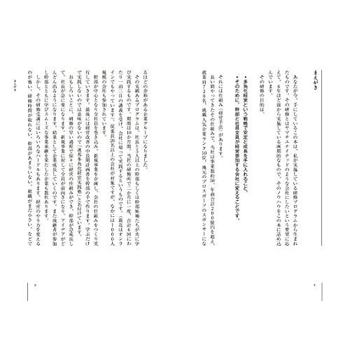 新規事業と多角化経営 不確実な未来に生き残り飛躍する