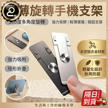 超薄隱形手機支架 背貼粘貼式 可折疊支架 迷你折疊機 迷你小巧 桌麵隱形粘貼式 手機支架 便攜懶人QJ3006XC