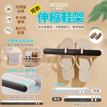 意可可 ecoco｜短款 拖鞋架 置物架 收納架 鍋蓋架 雨傘架 毛巾架 伸縮 壁掛伸縮鞋架 掛架 收納架 鞋架