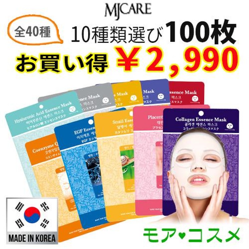 10種類100枚入 韓国 MIJIN COSMETICS フェイスマスク パック