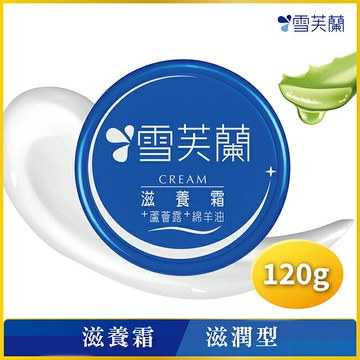雪芙蘭滋養霜120g