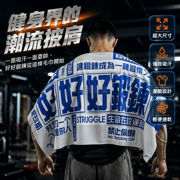 台灣出貨✨ 運動毛巾 吸汗吸水速乾毛巾 健身沙灘長條毛巾 加大加厚柔軟舒適 35x100cm 70x180cm