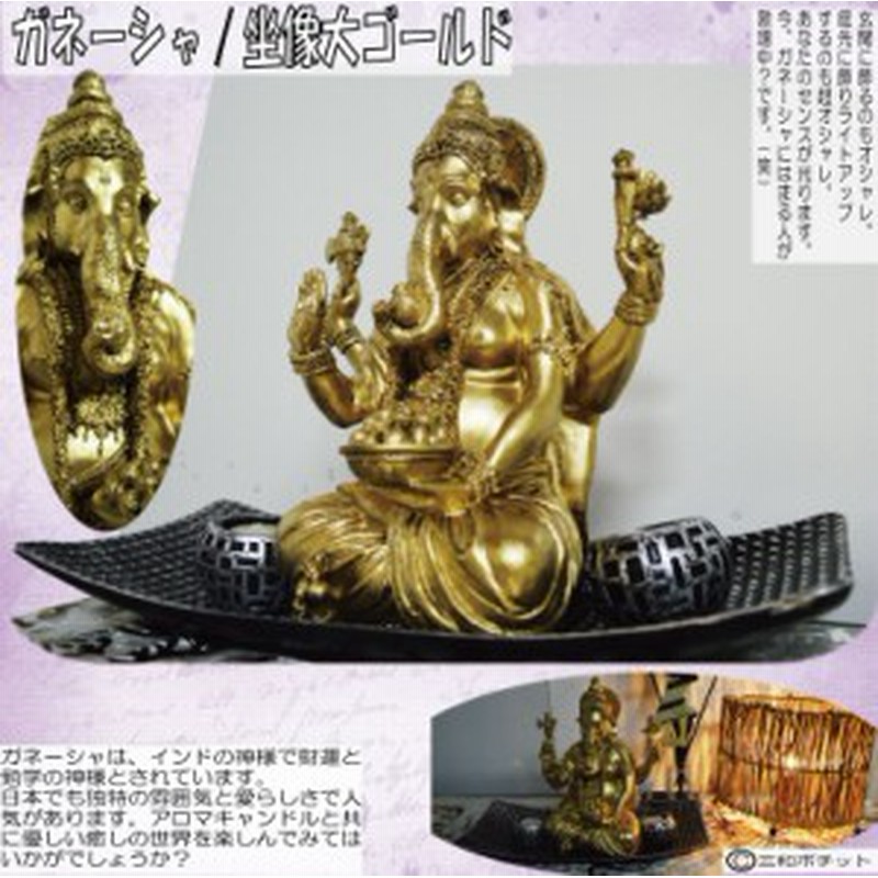 ガネーシャ 座像 キャンドルホルダー ゴールド 瞑想 癒し オブジェ 置物 豪華 アジアン雑貨 バリ雑貨 送料無料 通販 Lineポイント最大1 0 Get Lineショッピング
