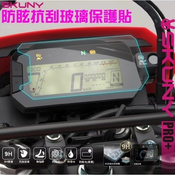【LFM】SKUNY CRF300 免濕貼 9H防眩光玻璃 儀錶保護貼 直上 儀錶板玻璃貼