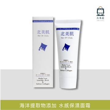 【北海道北美肌】薰衣草水凝霜 (80g) 保濕霜 水感乳液 日本原裝進口｜吉米莊