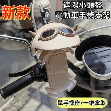 機車手機架 減震手機架 遮陽擋雨 手機支架 安全帽 手機架 導航架 摩託車手機架 單車手機架 電動車手機架 自行車手機架