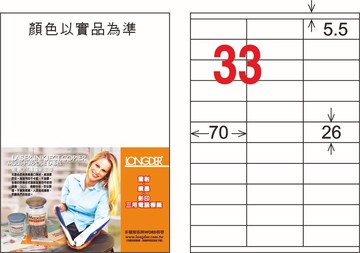 【龍德】LD-835-WR-C A4模造可再貼 26x70mm